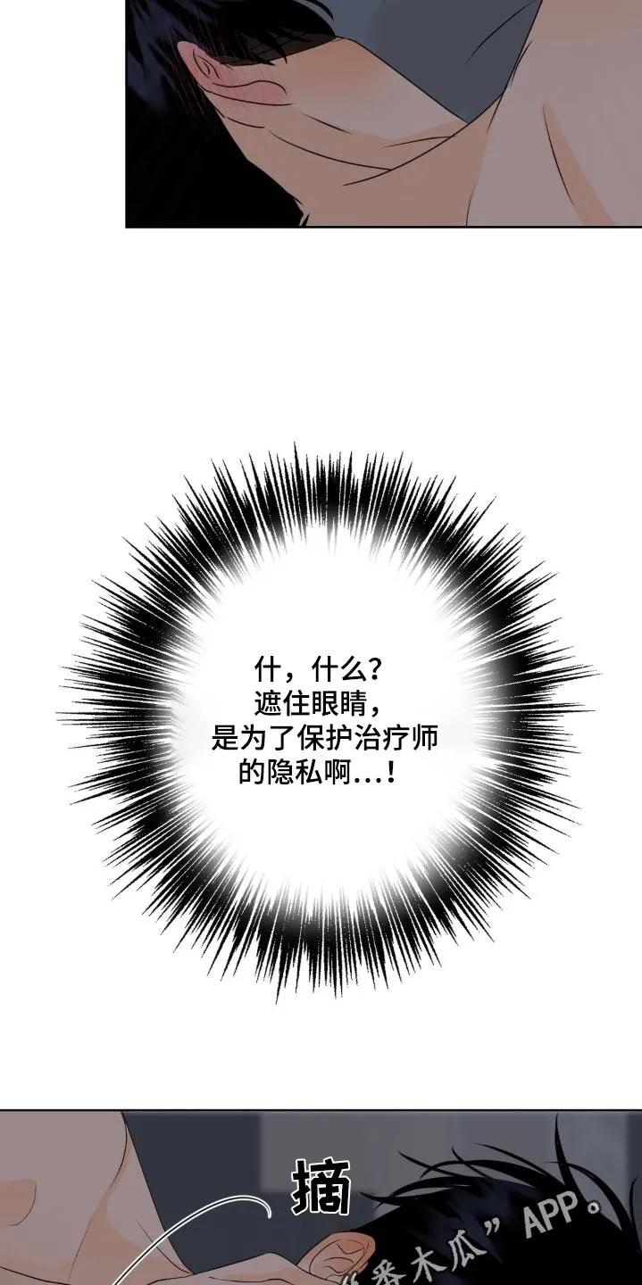 香味的边界 - 第41章：摘掉 - 第28张图