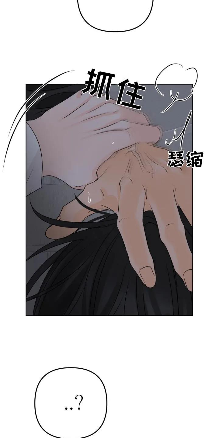 香味的边界 - 第41章：摘掉 - 第6张图