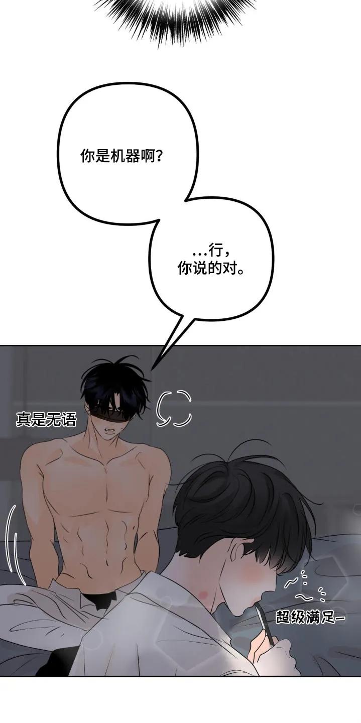 香味的边界 - 第42章：加班费 - 第16张图