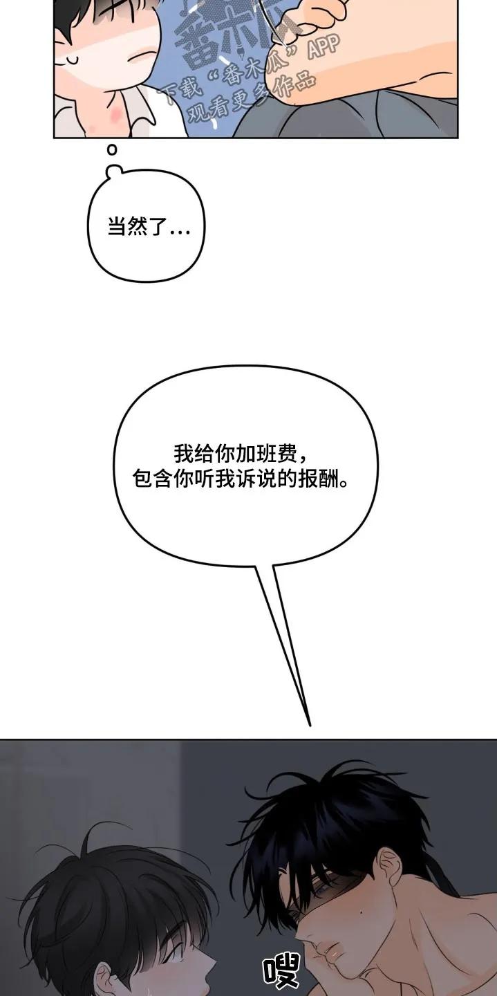 香味的边界 - 第42章：加班费 - 第24张图