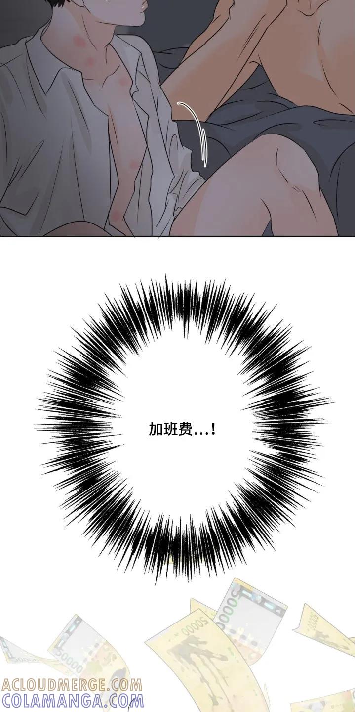 香味的边界 - 第42章：加班费 - 第25张图