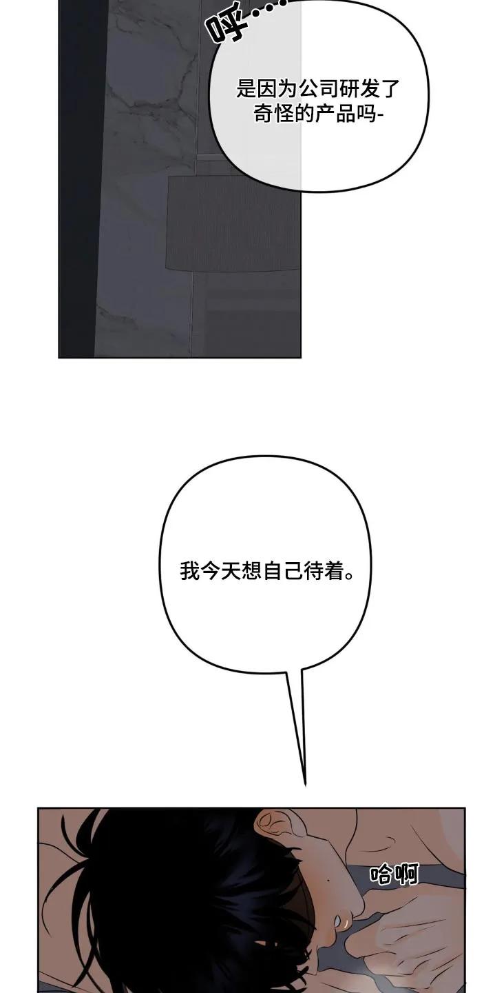 香味的边界 - 第42章：加班费 - 第22张图