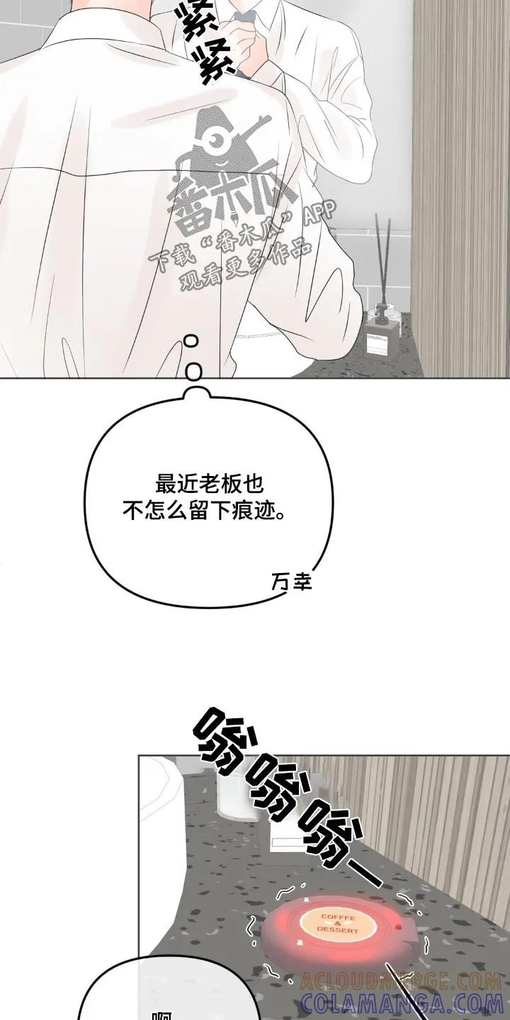 香味的边界 - 第43章：很高兴见到你 - 第21张图