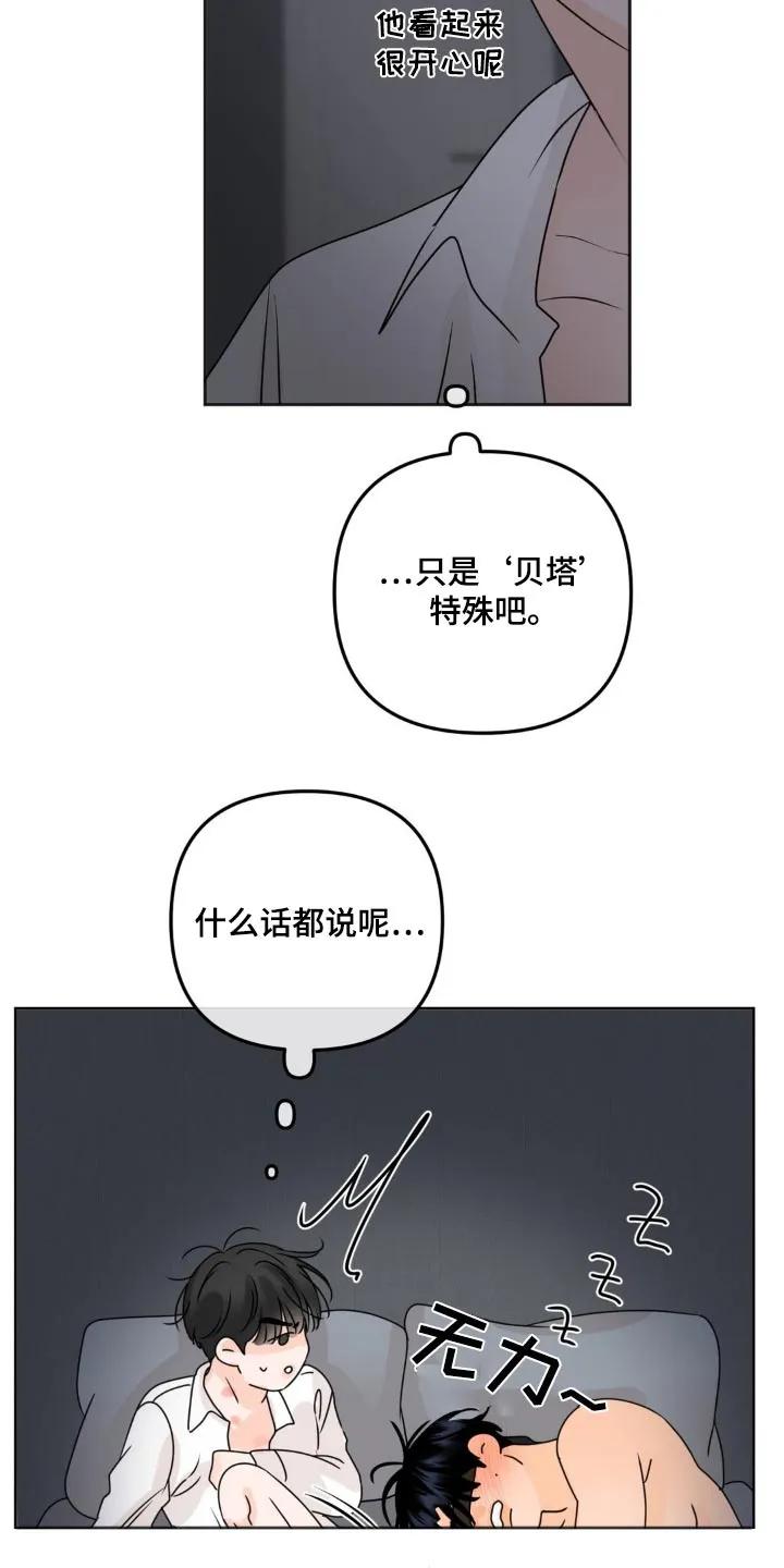 香味的边界 - 第43章：很高兴见到你 - 第14张图