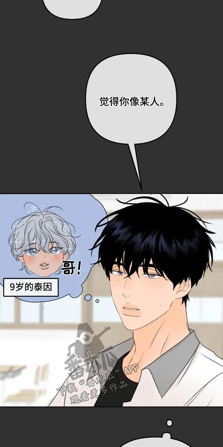 香味的边界 - 第43章：很高兴见到你 - 第6张图