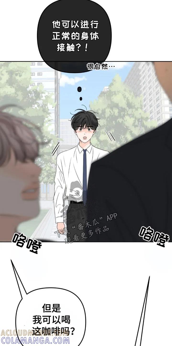 香味的边界 - 第44章：这人是谁 - 第23张图