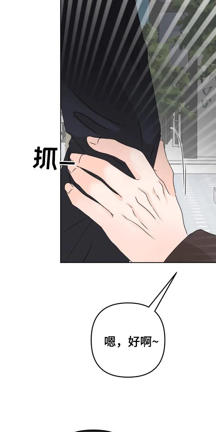 香味的边界 - 第44章：这人是谁 - 第22张图