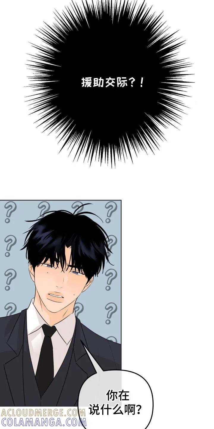 香味的边界 - 第44章：这人是谁 - 第5张图