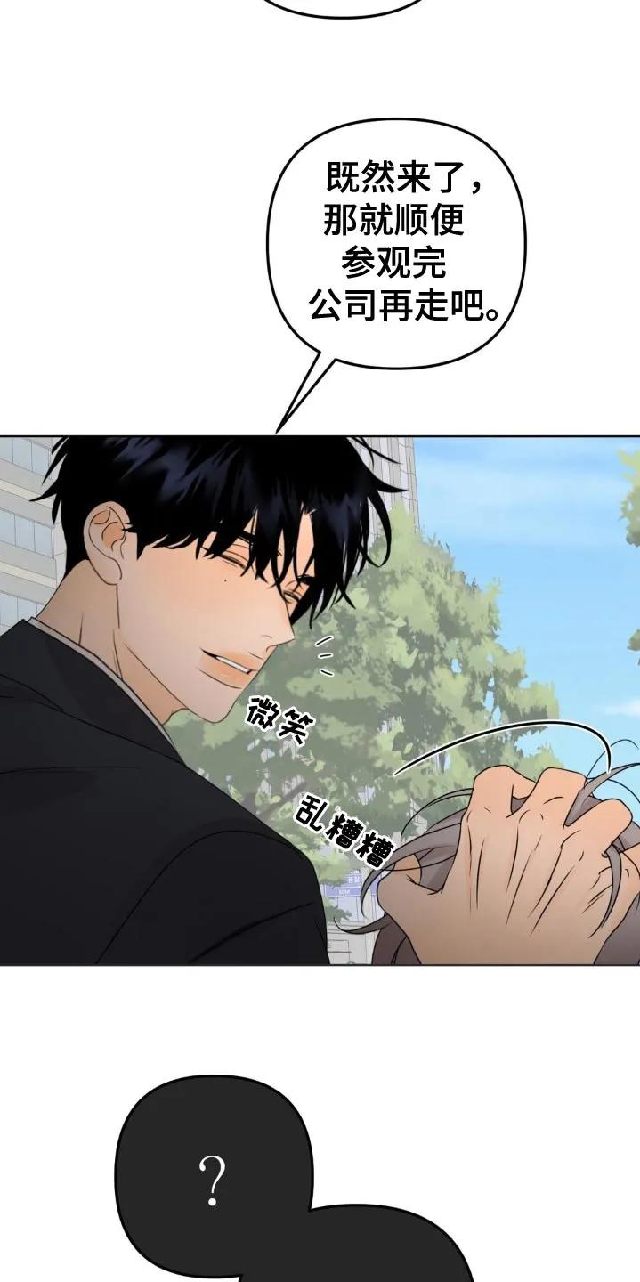 香味的边界 - 第44章：这人是谁 - 第20张图