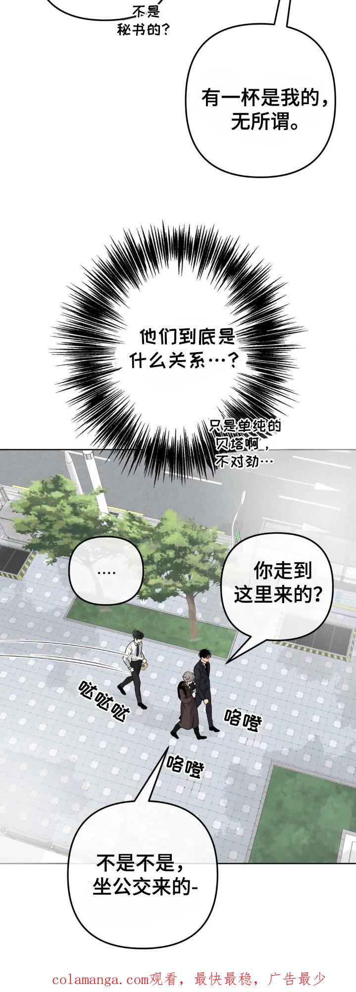 香味的边界 - 第44章：这人是谁 - 第24张图