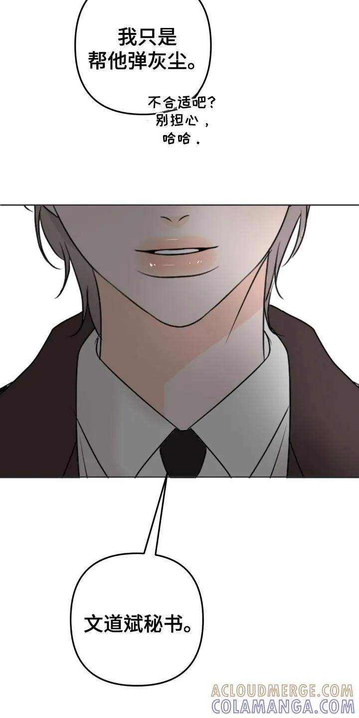 香味的边界 - 第44章：这人是谁 - 第9张图