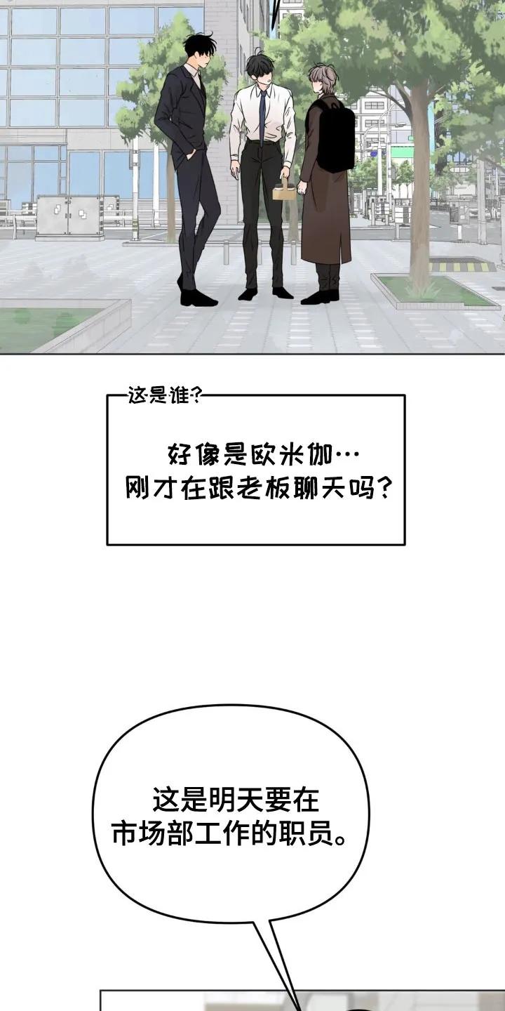 香味的边界 - 第44章：这人是谁 - 第12张图