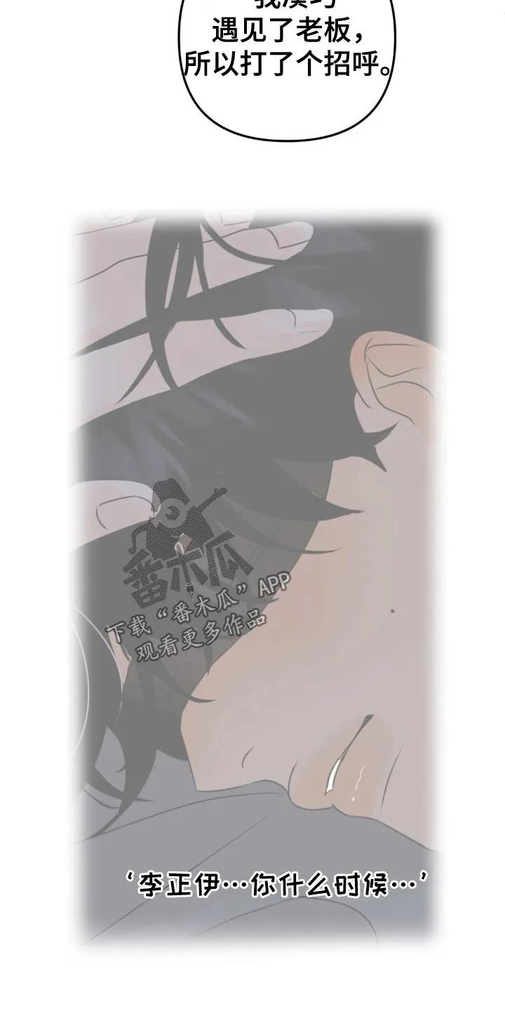 香味的边界 - 第44章：这人是谁 - 第16张图