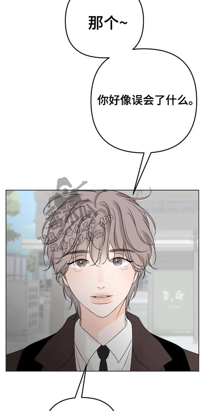 香味的边界 - 第44章：这人是谁 - 第8张图