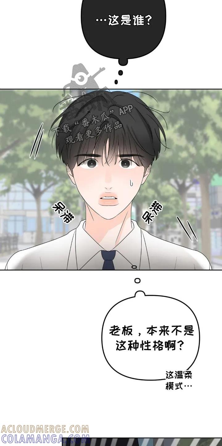 香味的边界 - 第44章：这人是谁 - 第21张图