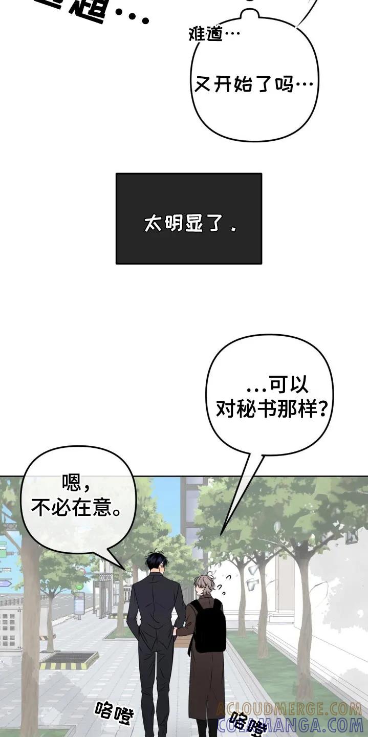 香味的边界 - 第45章：变态老板 - 第5张图