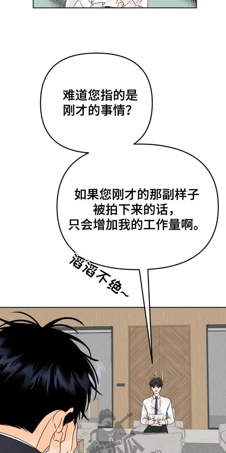 香味的边界 - 第45章：变态老板 - 第18张图