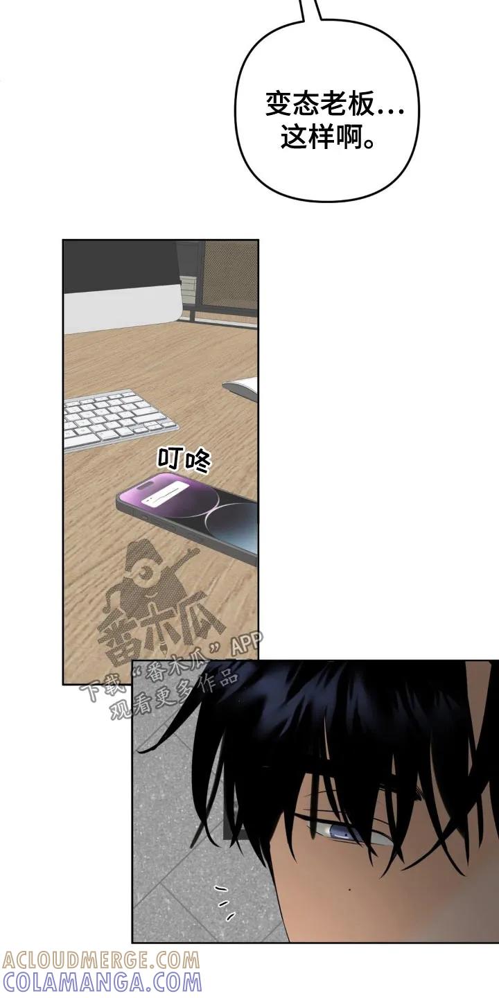 香味的边界 - 第45章：变态老板 - 第21张图