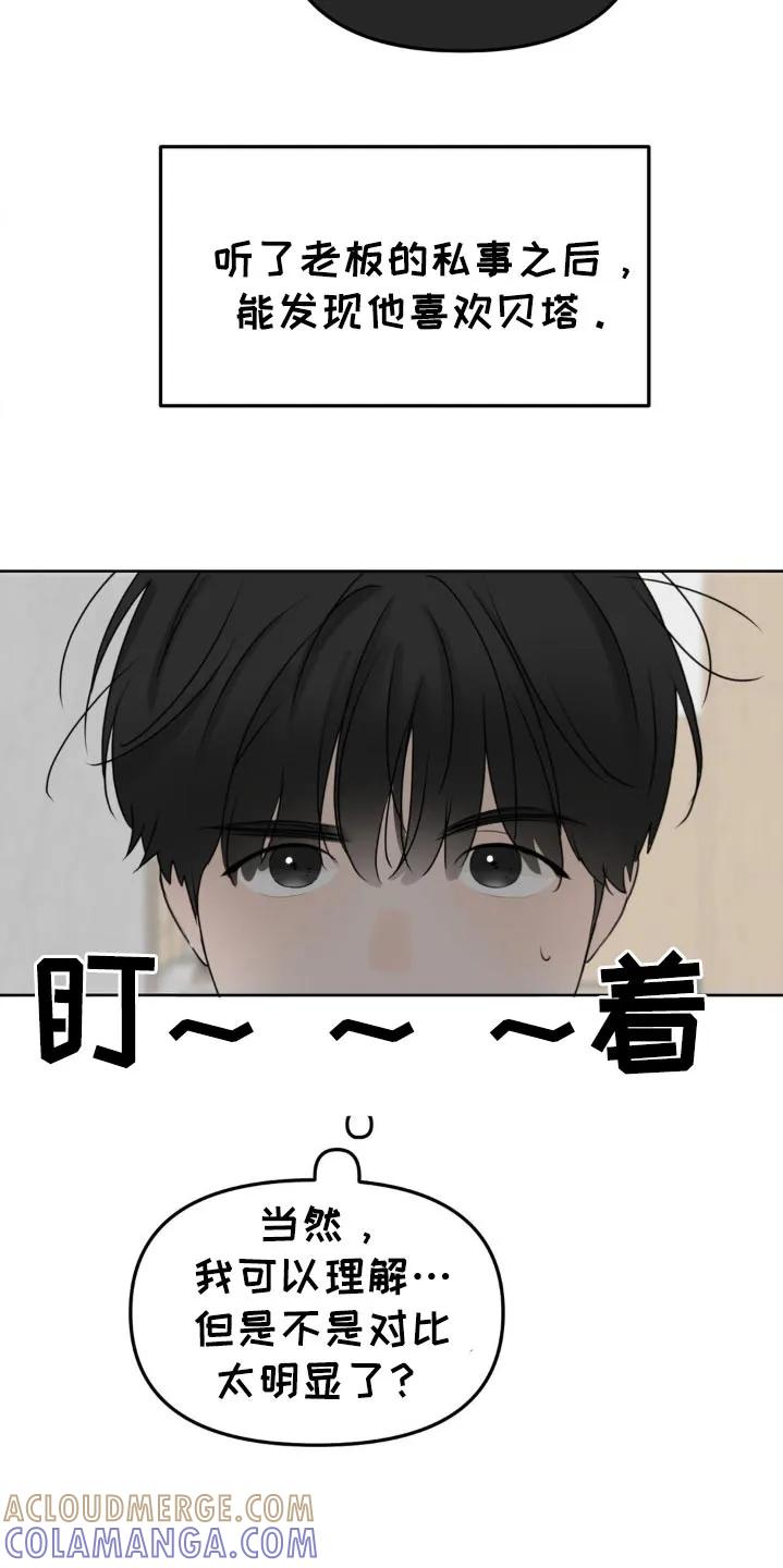 香味的边界 - 第45章：变态老板 - 第9张图