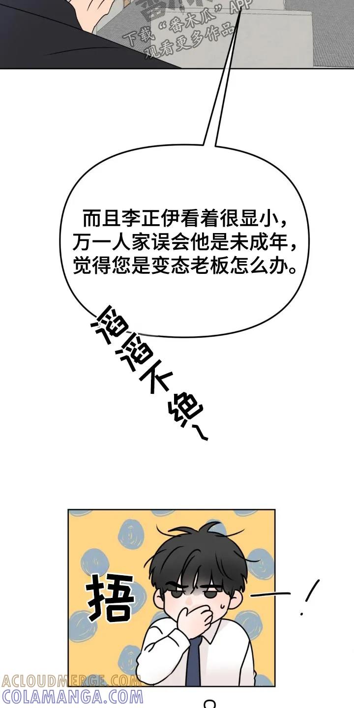 香味的边界 - 第45章：变态老板 - 第19张图