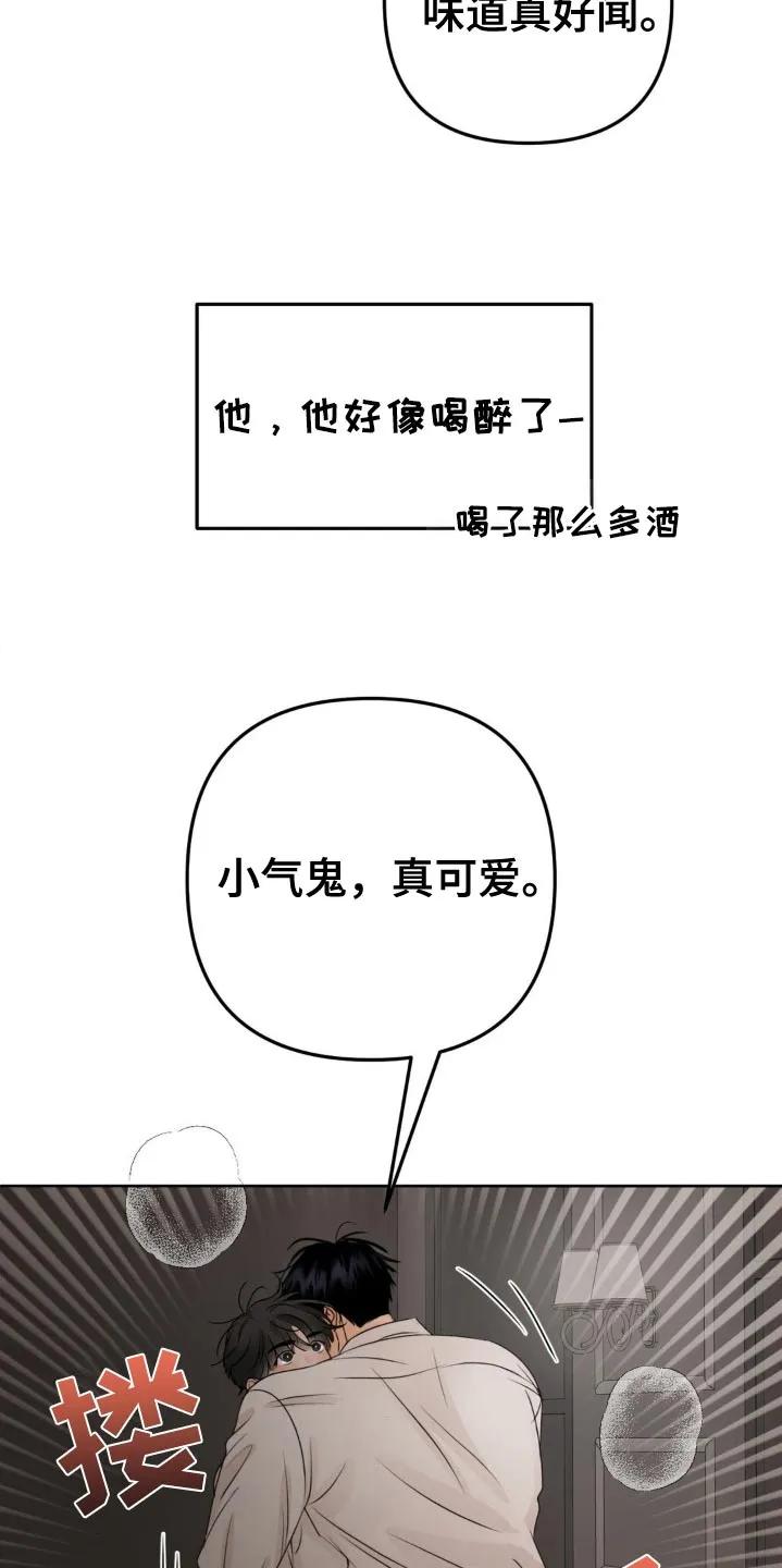 香味的边界 - 第46章：抱紧 - 第18张图