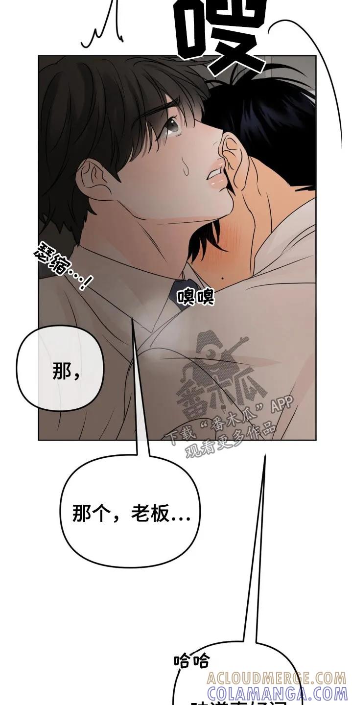 香味的边界 - 第46章：抱紧 - 第17张图