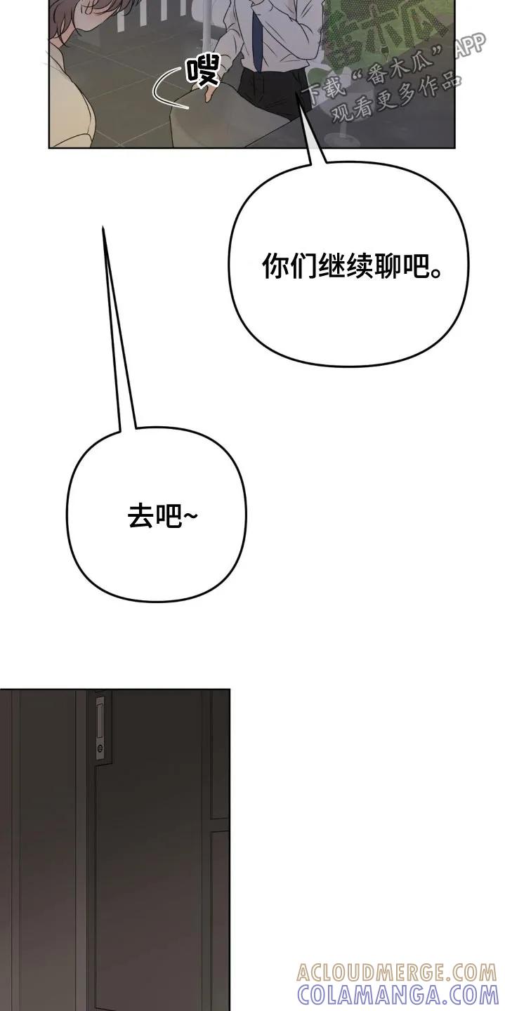 香味的边界 - 第46章：抱紧 - 第11张图