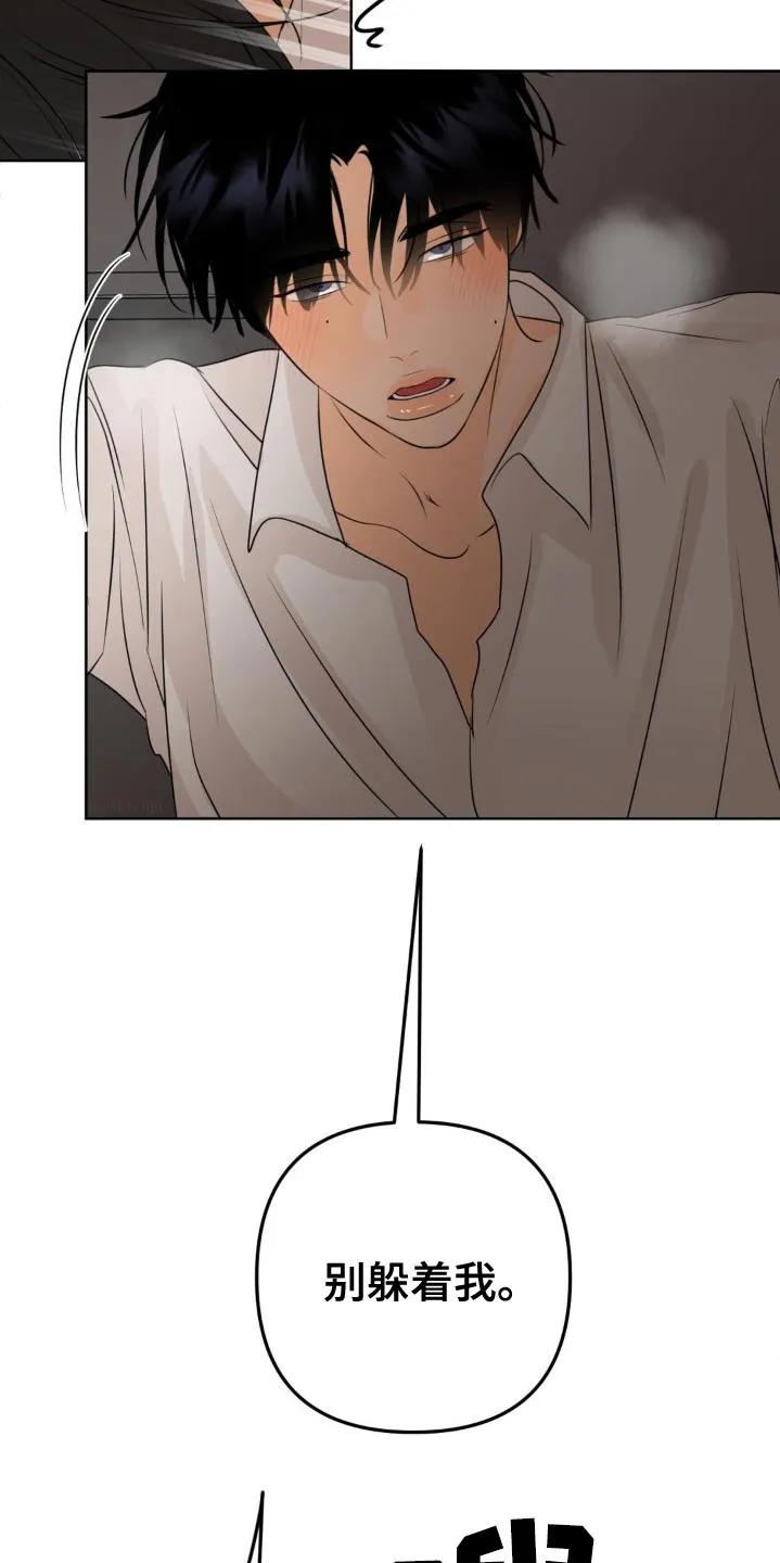 香味的边界 - 第46章：抱紧 - 第16张图