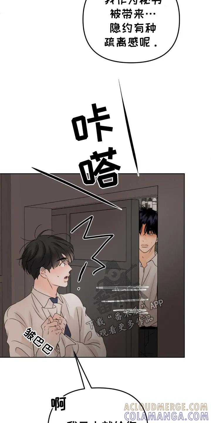 香味的边界 - 第46章：抱紧 - 第13张图