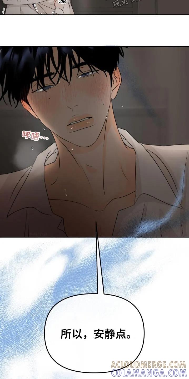 香味的边界 - 第47章：安静点 - 第17张图