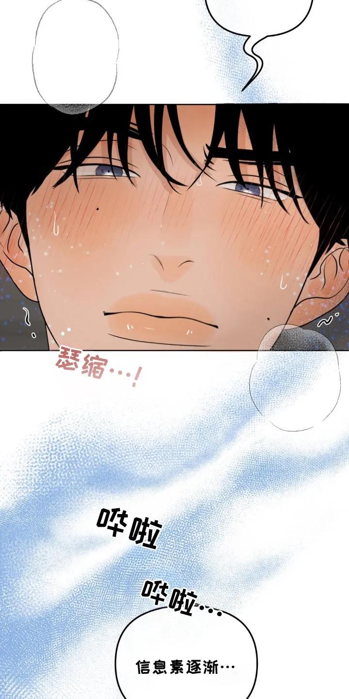 香味的边界 - 第47章：安静点 - 第10张图