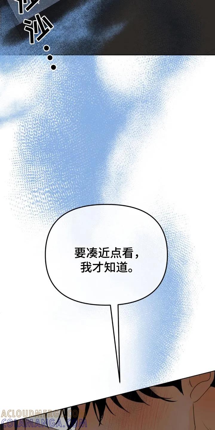 香味的边界 - 第47章：安静点 - 第13张图