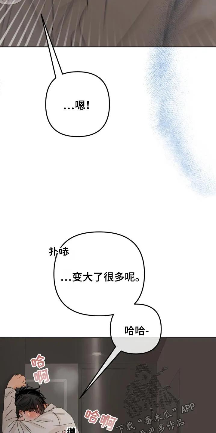 香味的边界 - 第47章：安静点 - 第16张图