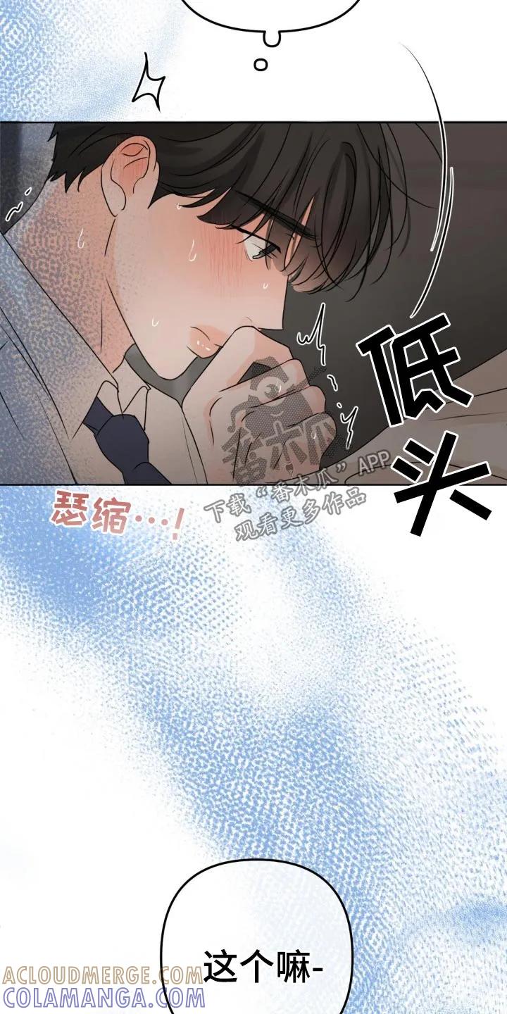 香味的边界 - 第47章：安静点 - 第11张图