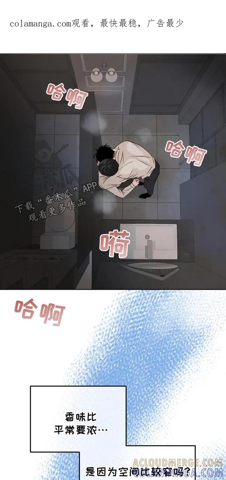 香味的边界 - 第48章：无法理解 - 第1张图