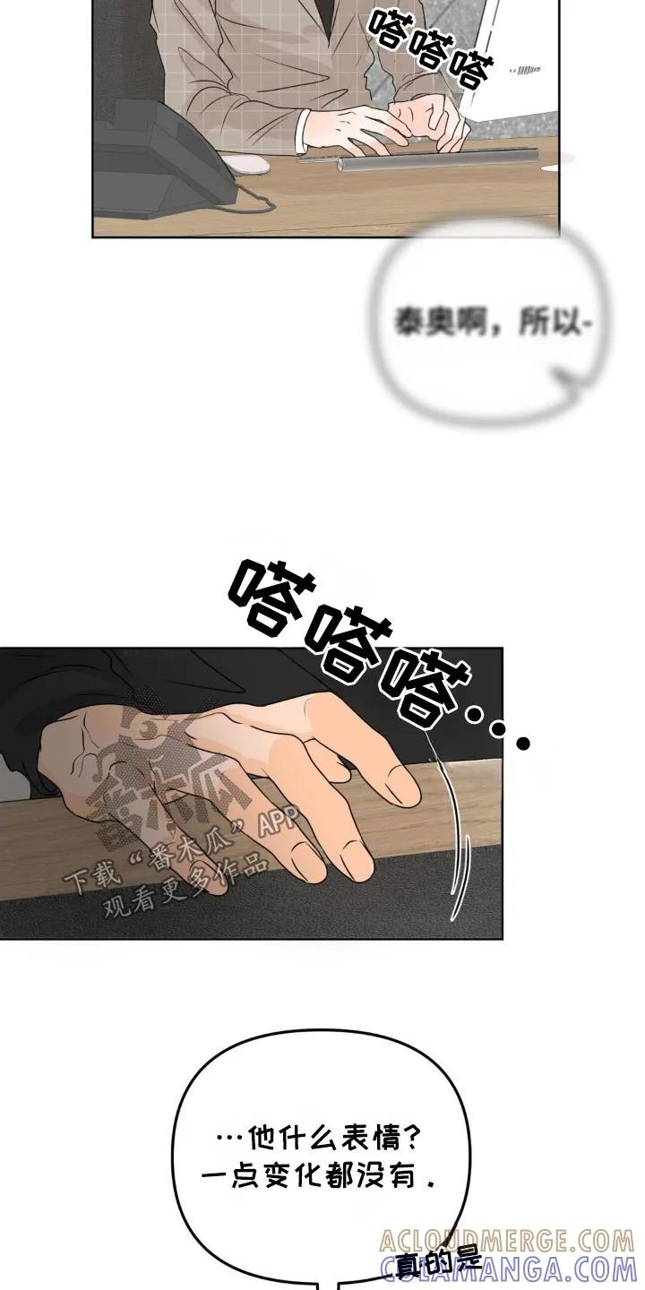 香味的边界 - 第48章：无法理解 - 第15张图