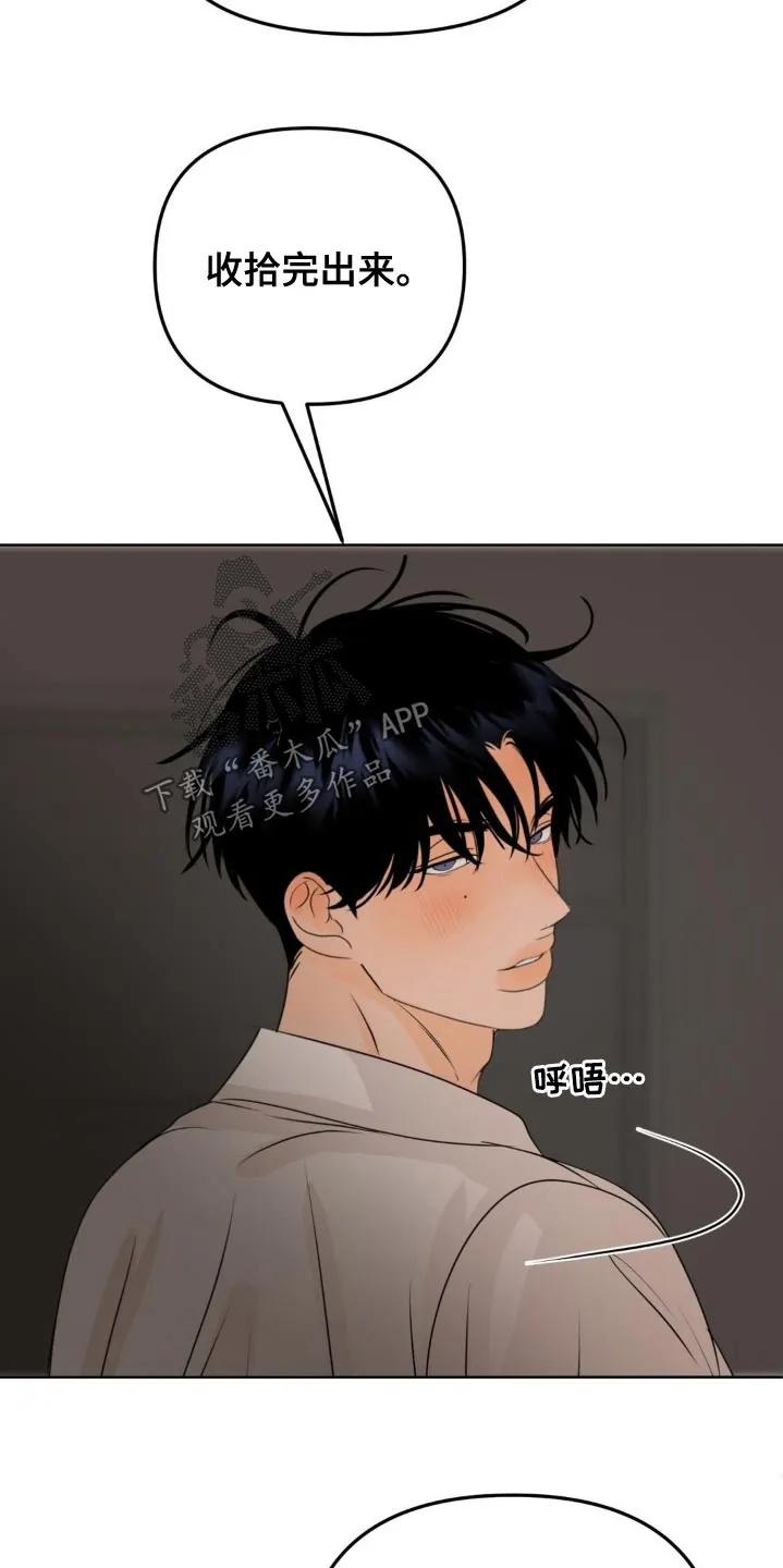 香味的边界 - 第48章：无法理解 - 第4张图