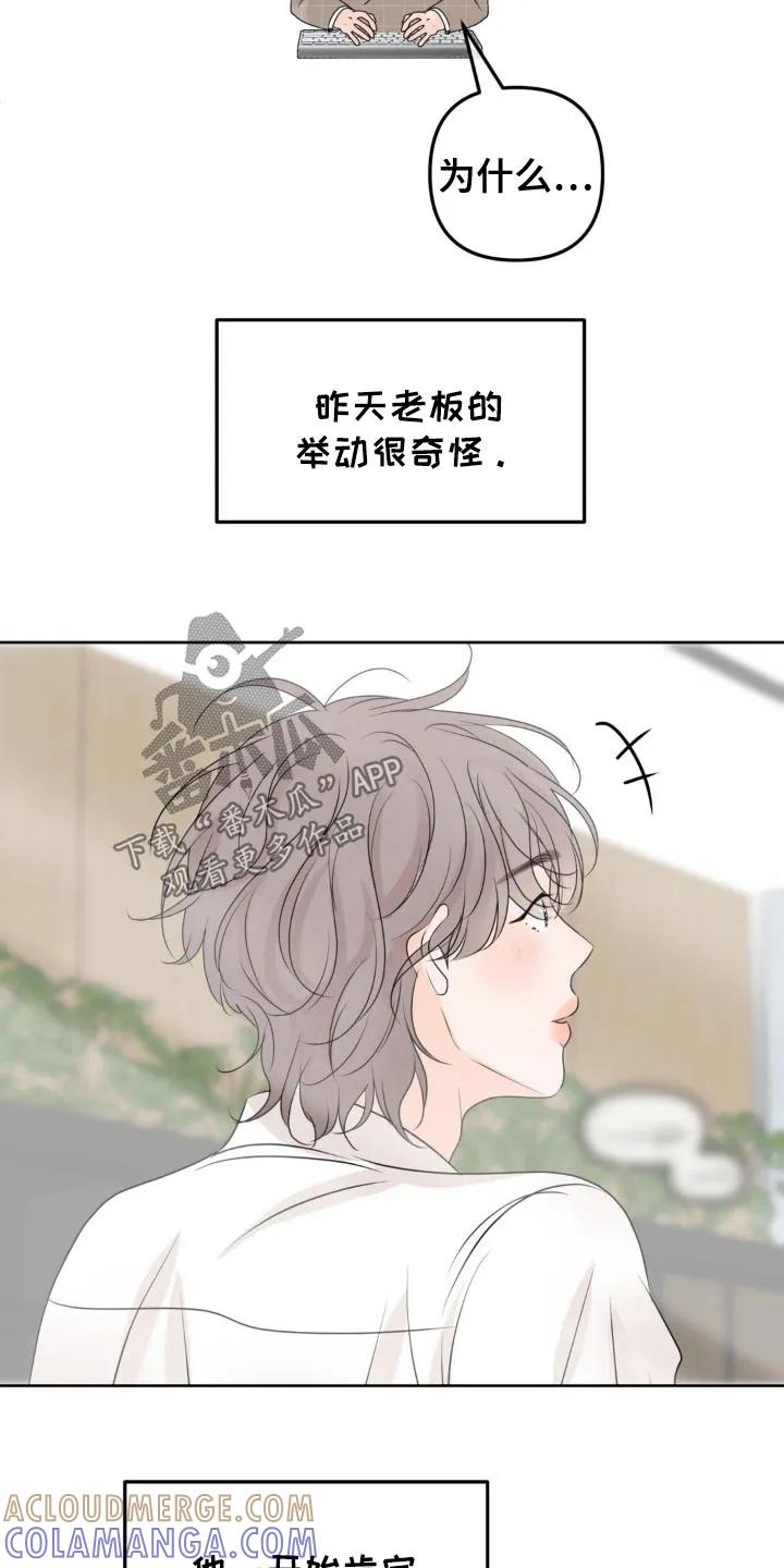 香味的边界 - 第48章：无法理解 - 第11张图