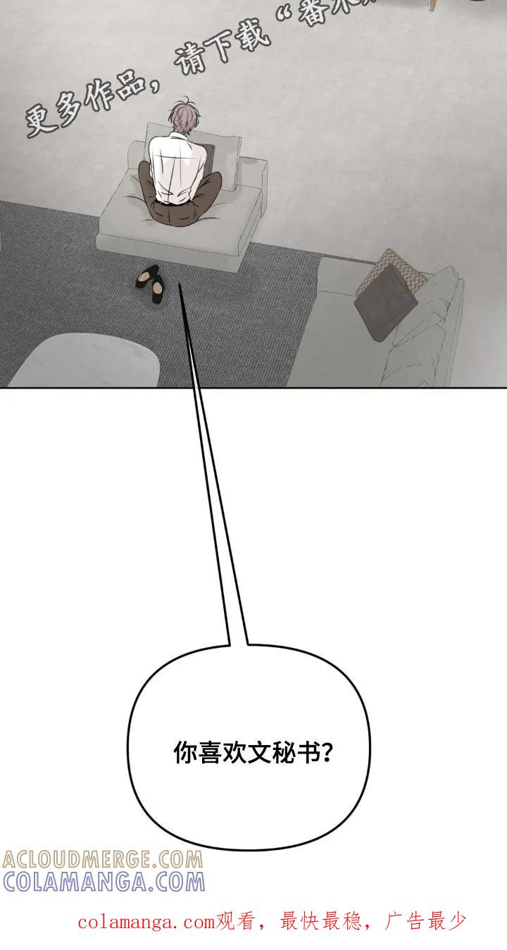 香味的边界 - 第48章：无法理解 - 第19张图