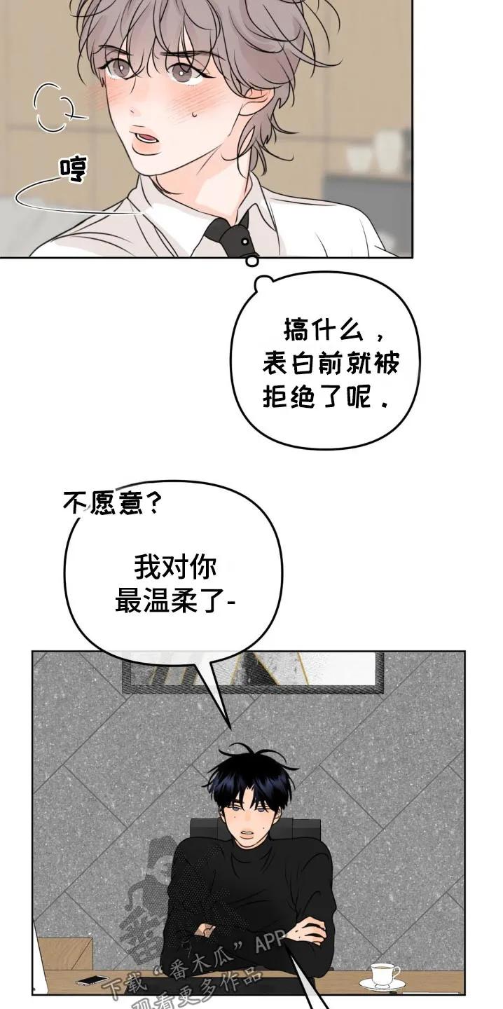 香味的边界 - 第49章：我可爱的弟弟 - 第12张图