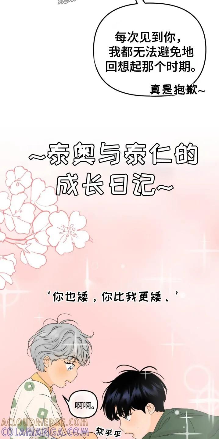 香味的边界 - 第49章：我可爱的弟弟 - 第13张图