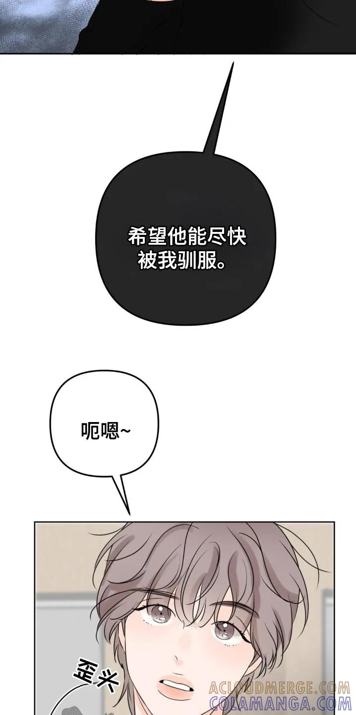 香味的边界 - 第49章：我可爱的弟弟 - 第7张图