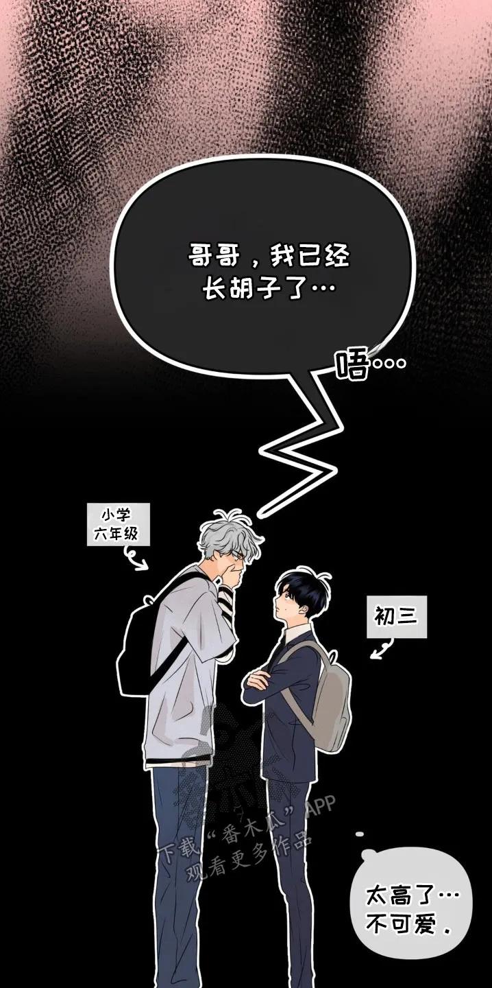 香味的边界 - 第49章：我可爱的弟弟 - 第16张图