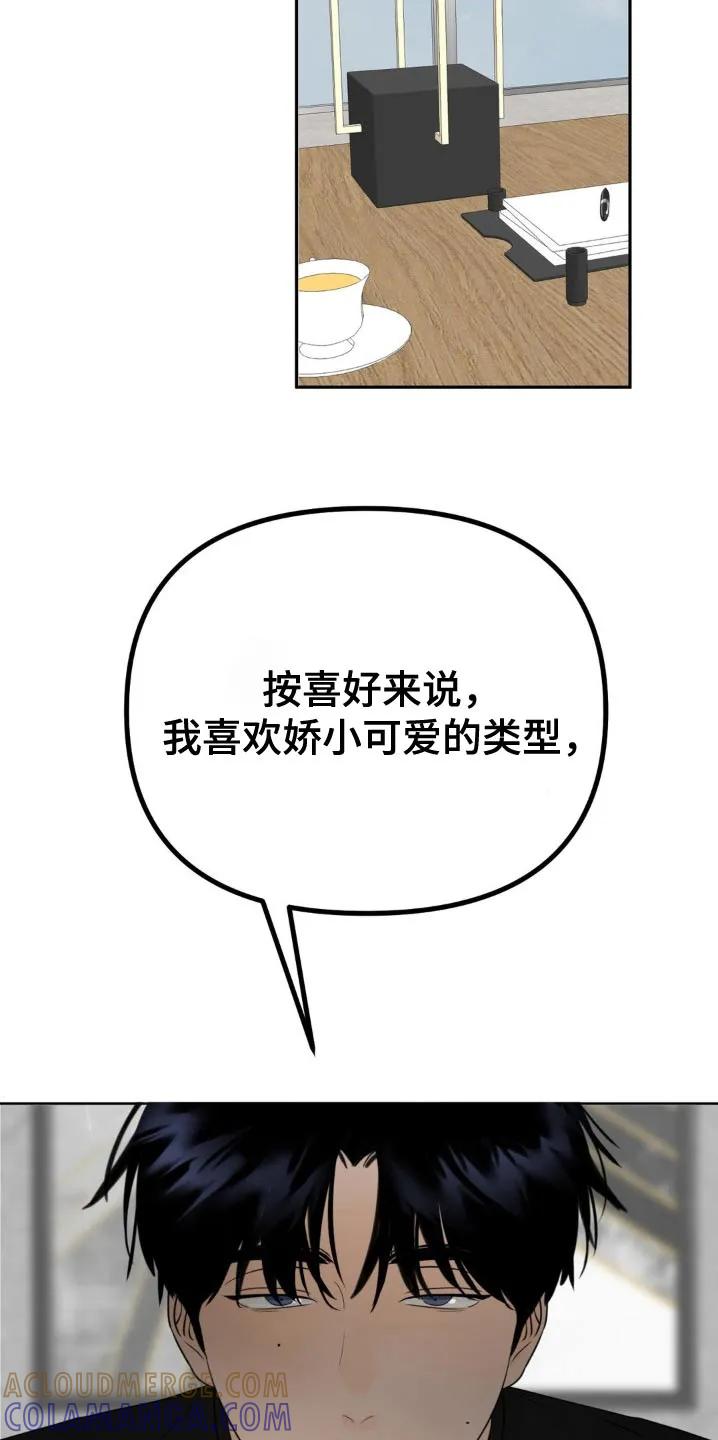 香味的边界 - 第49章：我可爱的弟弟 - 第9张图