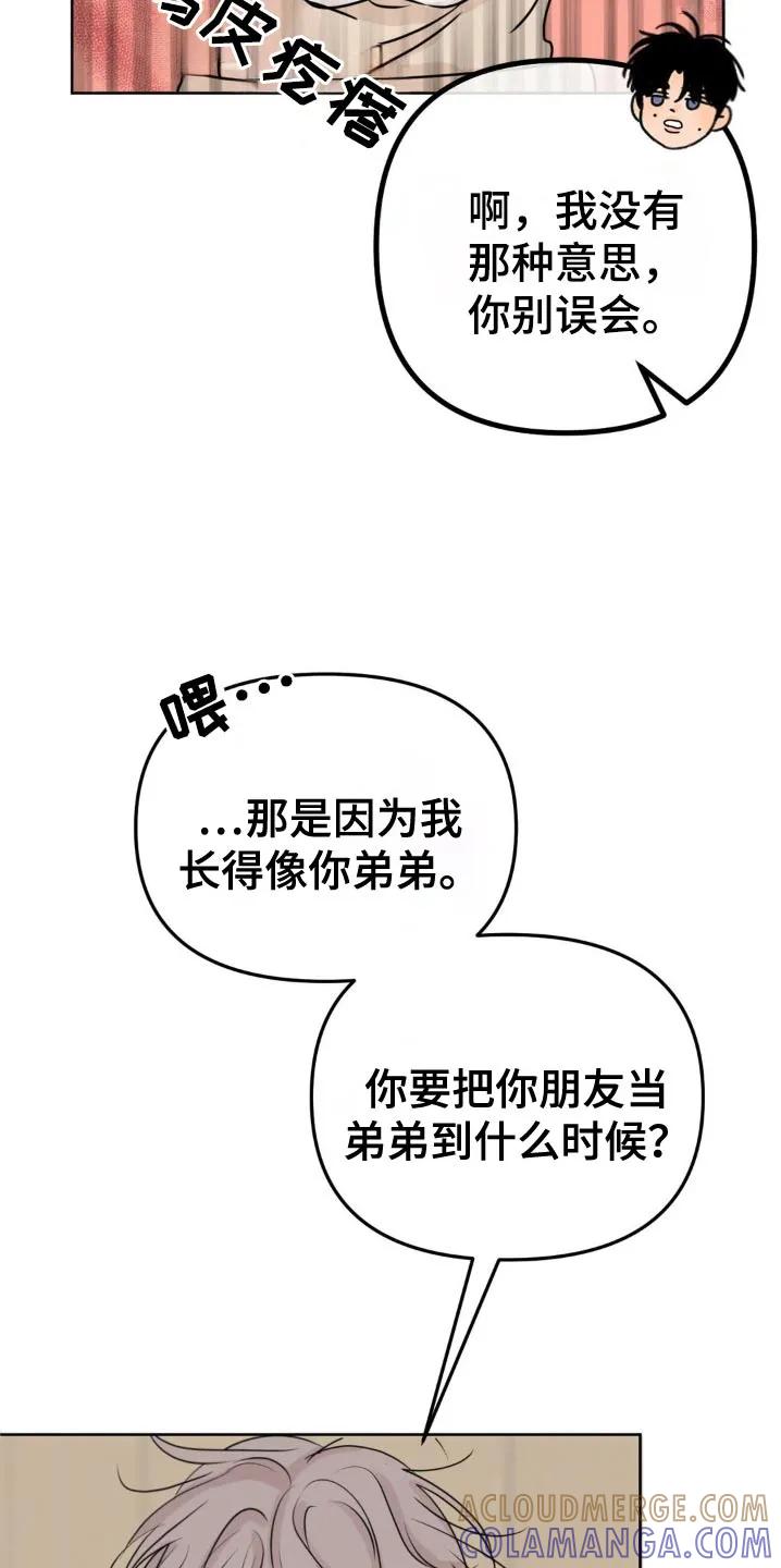 香味的边界 - 第49章：我可爱的弟弟 - 第11张图