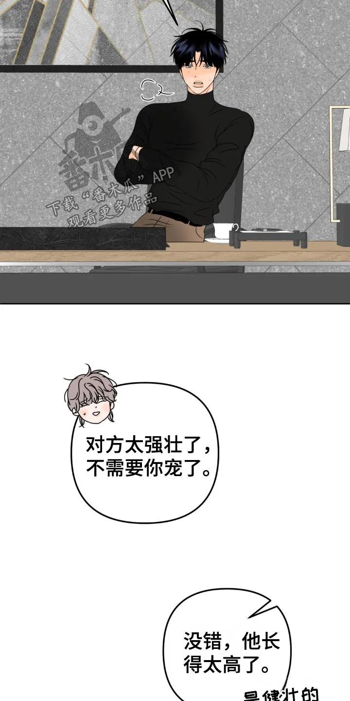 香味的边界 - 第49章：我可爱的弟弟 - 第18张图