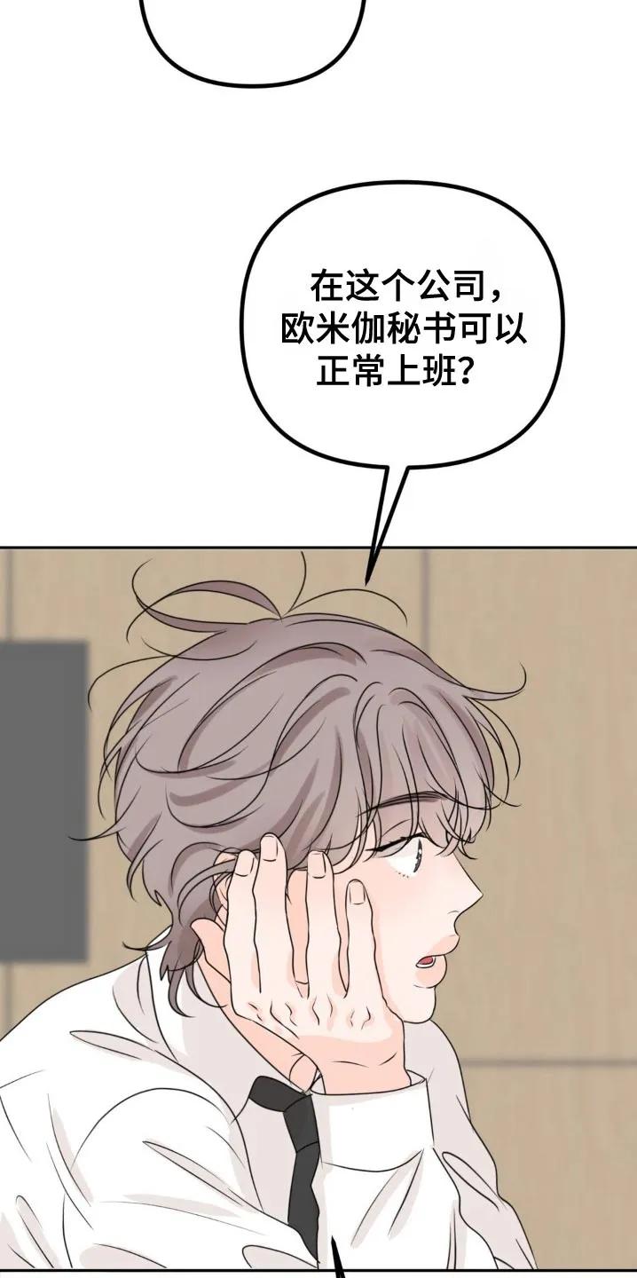 香味的边界 - 第49章：我可爱的弟弟 - 第4张图