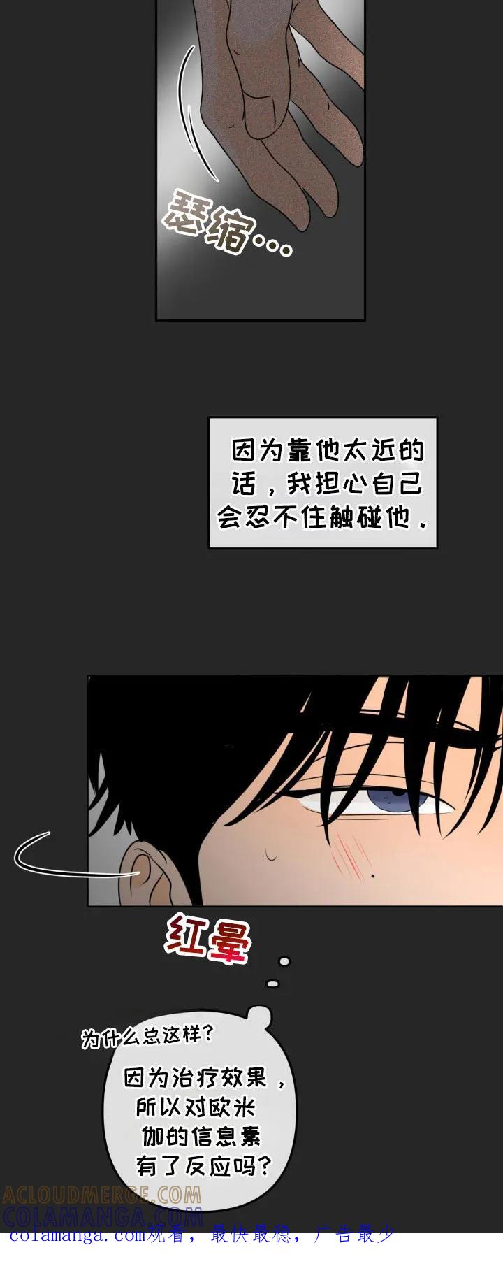 香味的边界 - 第49章：我可爱的弟弟 - 第29张图