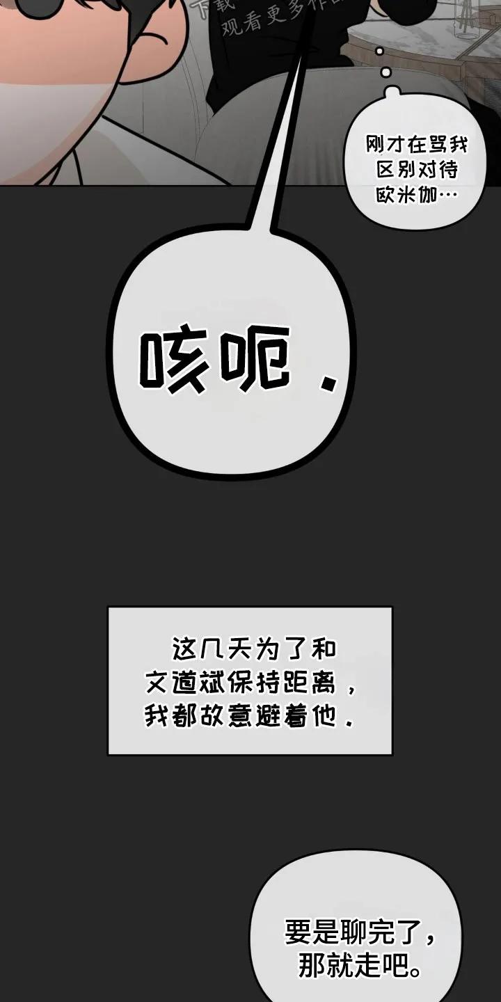 香味的边界 - 第49章：我可爱的弟弟 - 第26张图