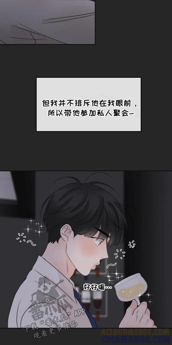 香味的边界 - 第50章：你来说 - 第3张图